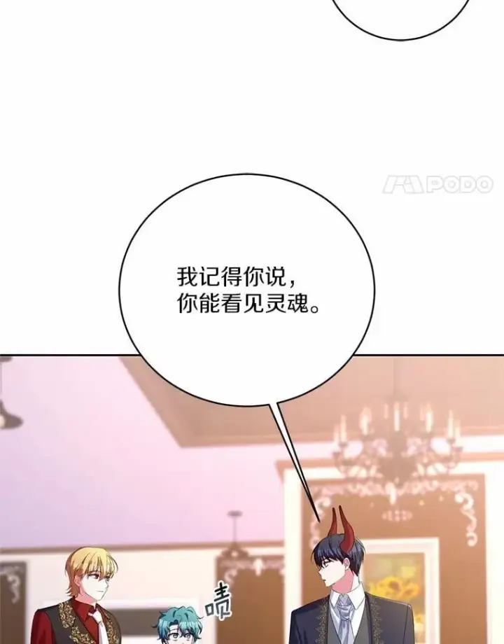 漫画《魔王的人偶管家》32.肉体损坏第79张图