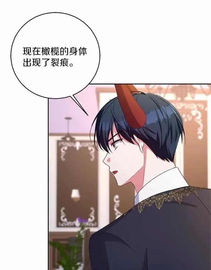 漫画《魔王的人偶管家》32.肉体损坏第81张图