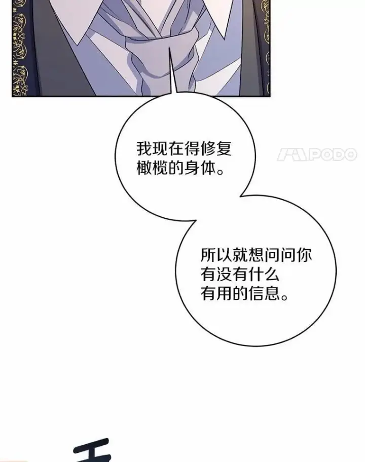 漫画《魔王的人偶管家》32.肉体损坏第89张图