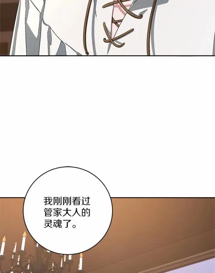 漫画《魔王的人偶管家》32.肉体损坏第91张图