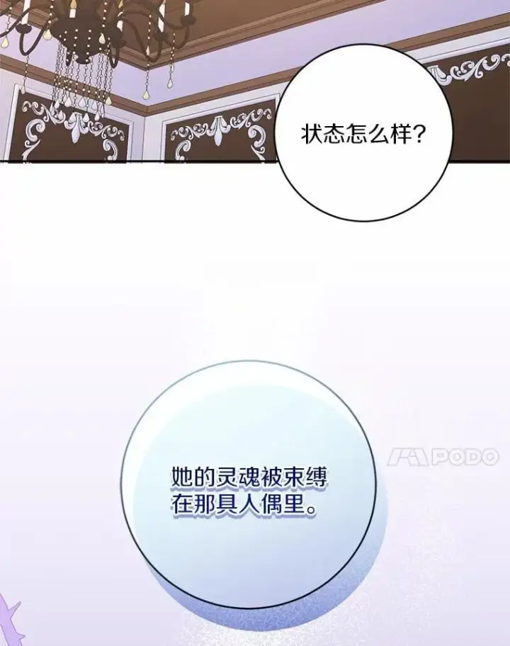 漫画《魔王的人偶管家》32.肉体损坏第92张图