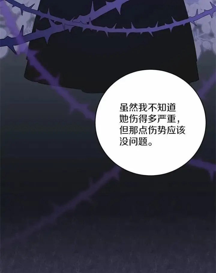 漫画《魔王的人偶管家》32.肉体损坏第94张图