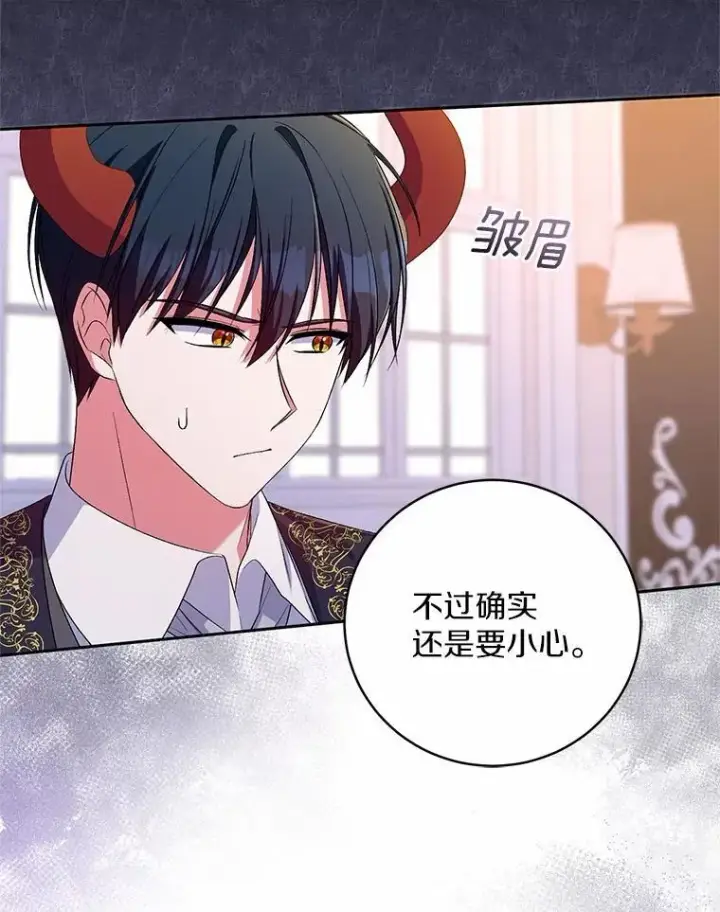 漫画《魔王的人偶管家》32.肉体损坏第95张图