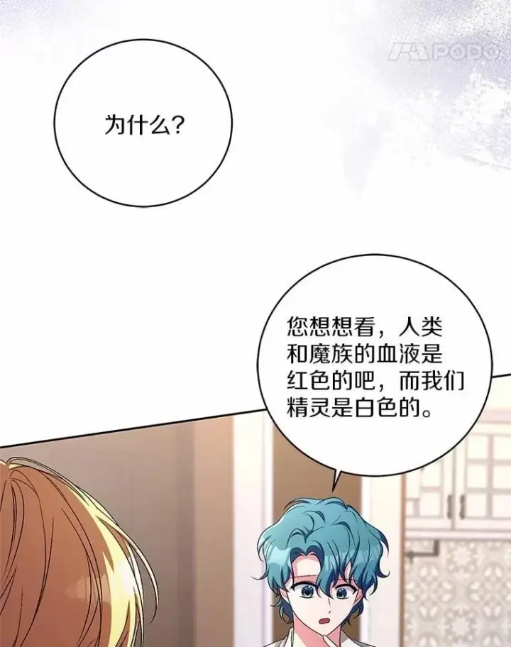 漫画《魔王的人偶管家》32.肉体损坏第96张图