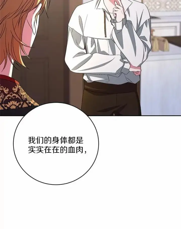 漫画《魔王的人偶管家》32.肉体损坏第97张图