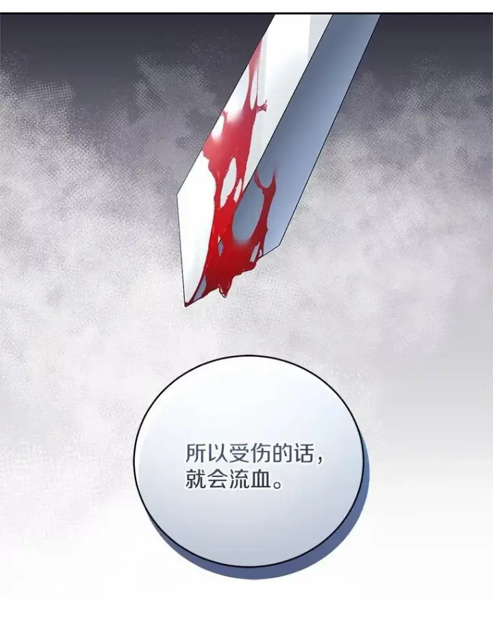 漫画《魔王的人偶管家》32.肉体损坏第98张图
