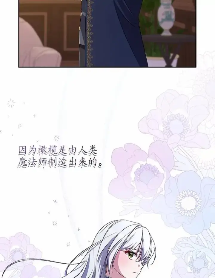 漫画《魔王的人偶管家》33.做我的辅佐官第12张图