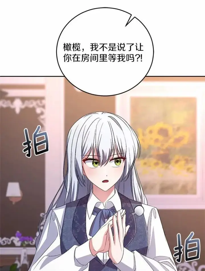 漫画《魔王的人偶管家》33.做我的辅佐官第36张图