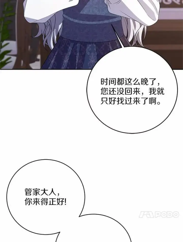 漫画《魔王的人偶管家》33.做我的辅佐官第37张图
