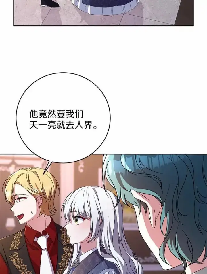 漫画《魔王的人偶管家》33.做我的辅佐官第39张图