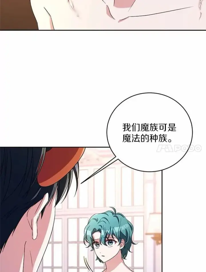 漫画《魔王的人偶管家》33.做我的辅佐官第55张图