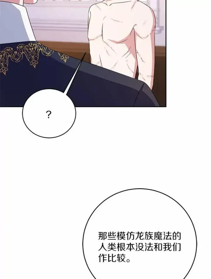 漫画《魔王的人偶管家》33.做我的辅佐官第56张图