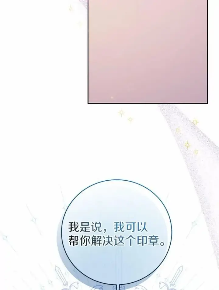 漫画《魔王的人偶管家》33.做我的辅佐官第59张图