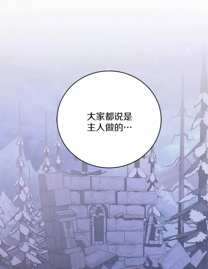 漫画《魔王的人偶管家》33.做我的辅佐官第6张图