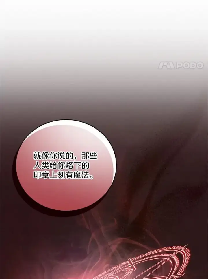 漫画《魔王的人偶管家》33.做我的辅佐官第65张图