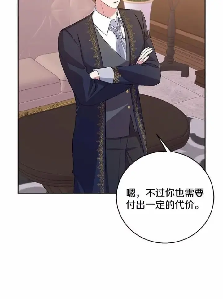 漫画《魔王的人偶管家》33.做我的辅佐官第76张图