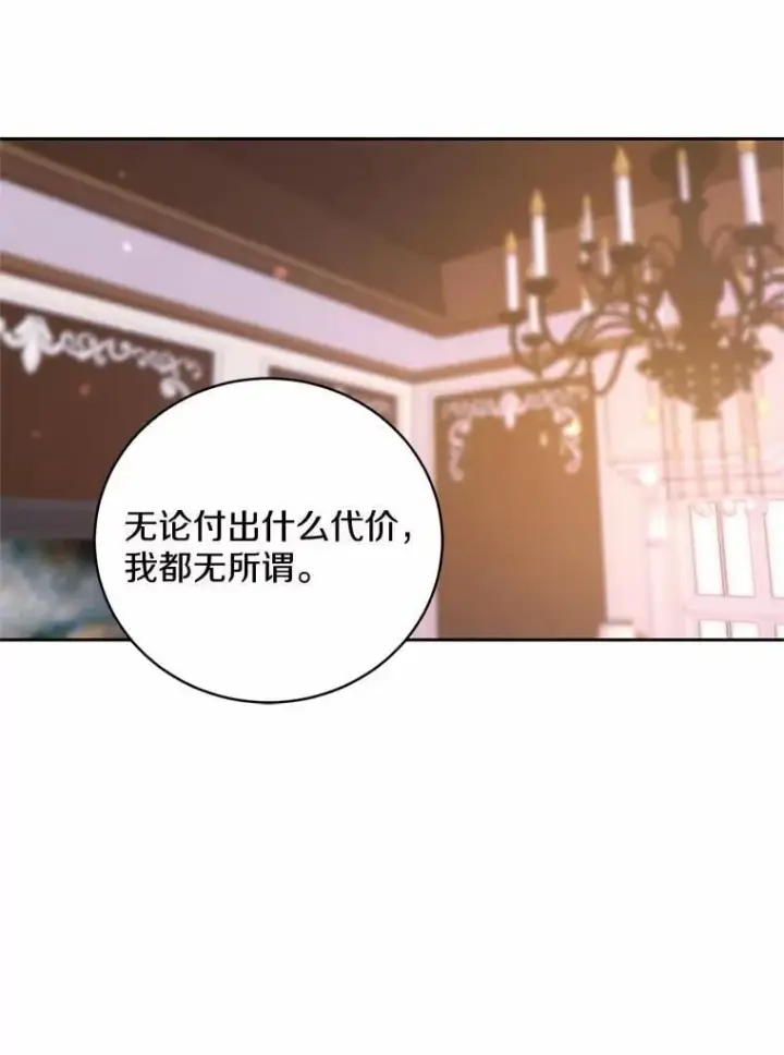 漫画《魔王的人偶管家》33.做我的辅佐官第77张图