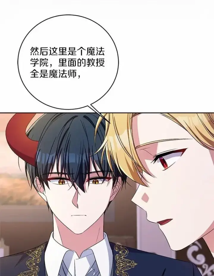 漫画《魔王的人偶管家》33.做我的辅佐官第8张图