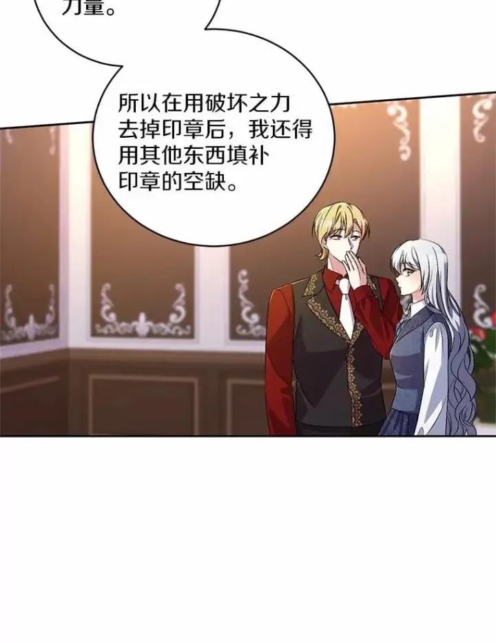 漫画《魔王的人偶管家》33.做我的辅佐官第82张图