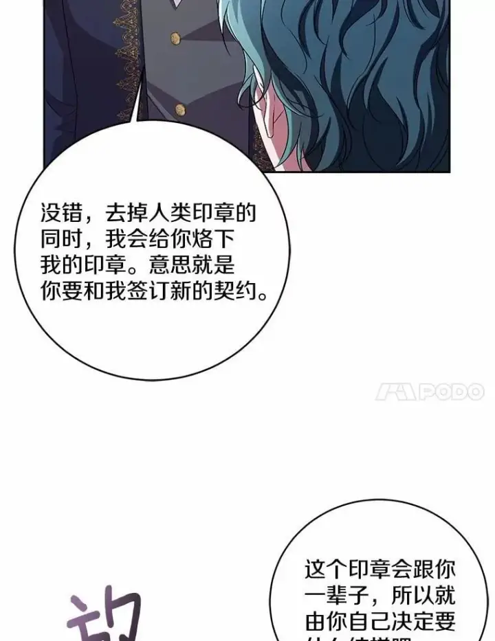漫画《魔王的人偶管家》33.做我的辅佐官第84张图