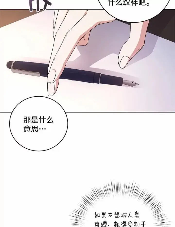 漫画《魔王的人偶管家》33.做我的辅佐官第85张图