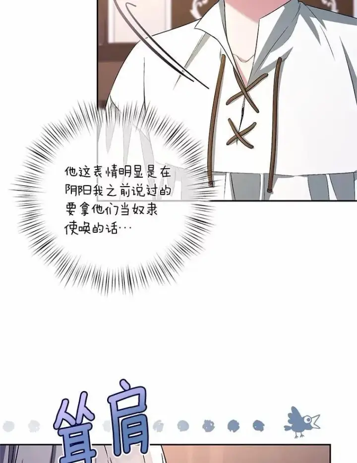 漫画《魔王的人偶管家》33.做我的辅佐官第88张图