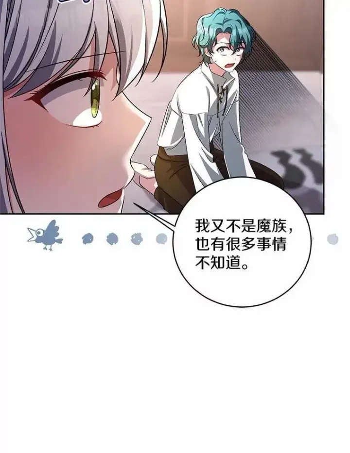 漫画《魔王的人偶管家》33.做我的辅佐官第89张图