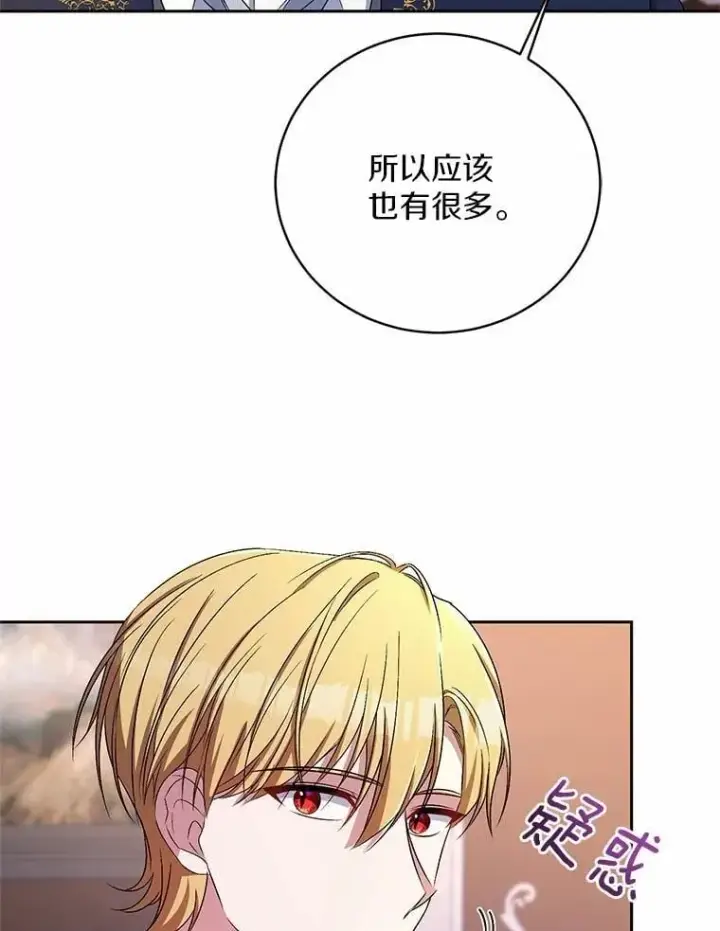 漫画《魔王的人偶管家》33.做我的辅佐官第9张图