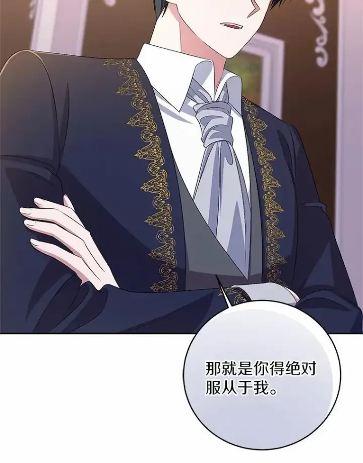 漫画《魔王的人偶管家》33.做我的辅佐官第92张图