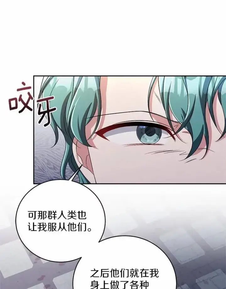 漫画《魔王的人偶管家》33.做我的辅佐官第93张图