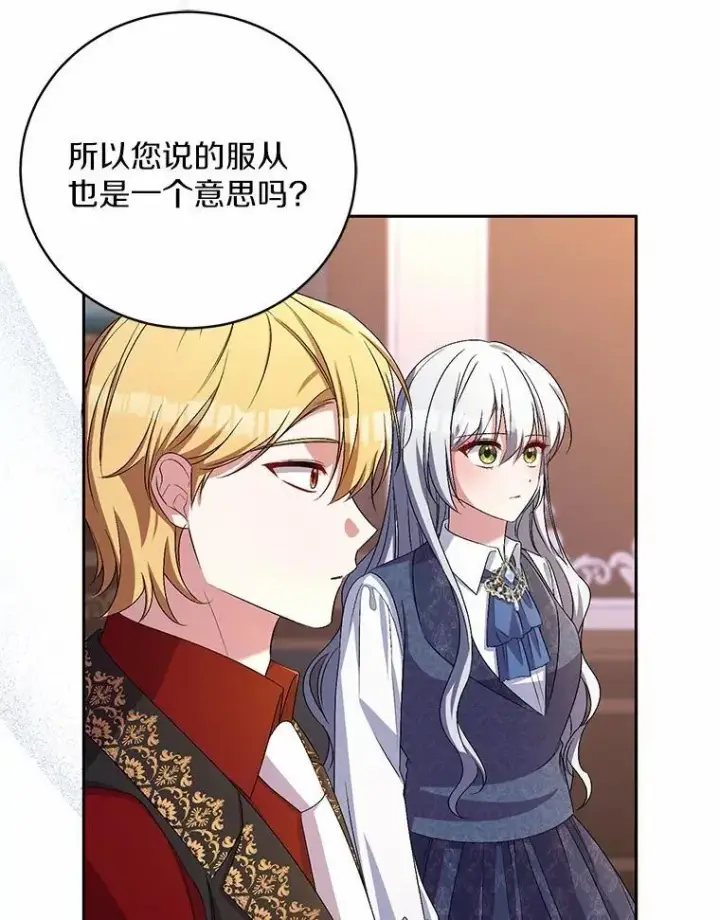 漫画《魔王的人偶管家》33.做我的辅佐官第96张图