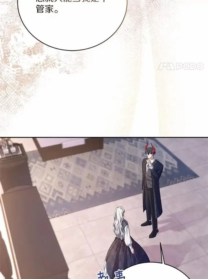 漫画《魔王的人偶管家》34.你无法改变第101张图