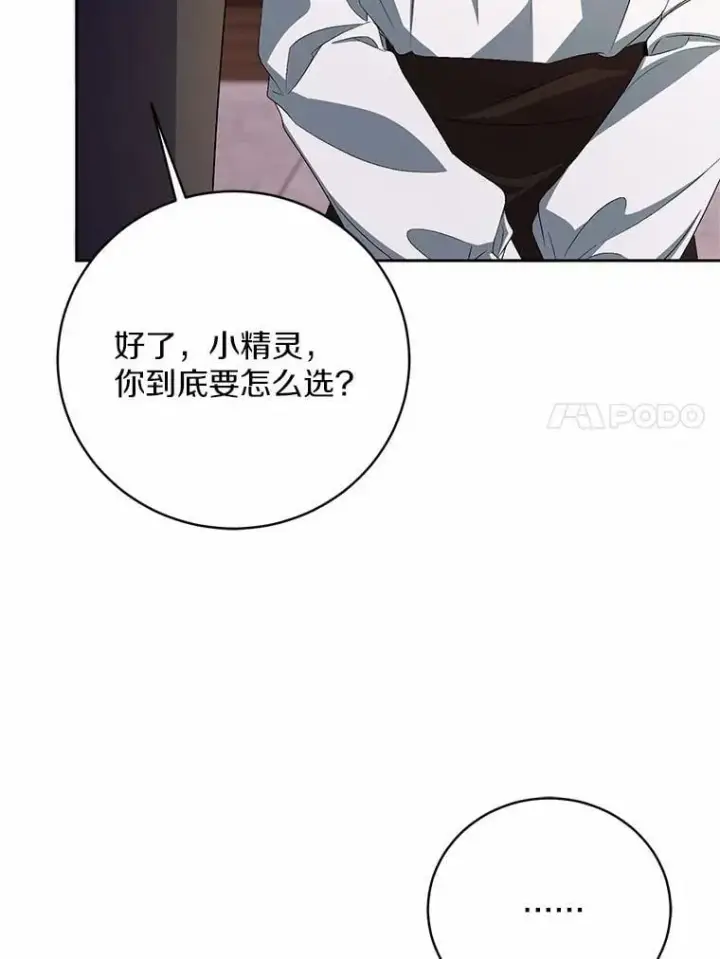 漫画《魔王的人偶管家》34.你无法改变第11张图