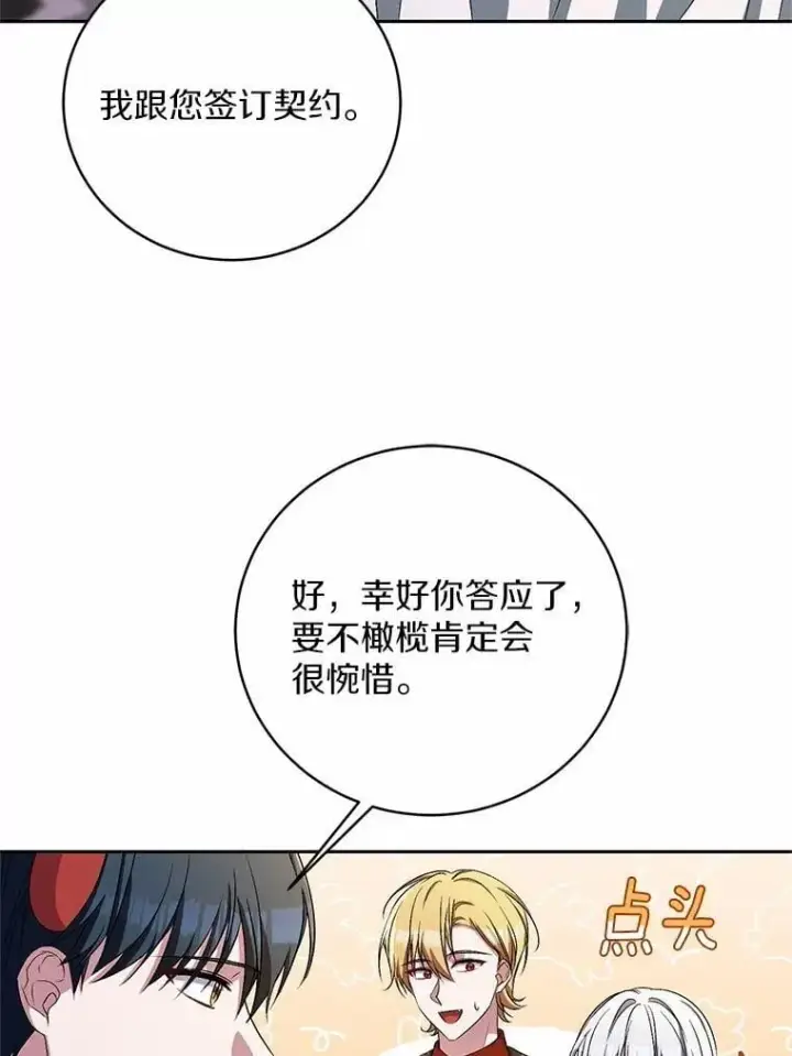 漫画《魔王的人偶管家》34.你无法改变第13张图
