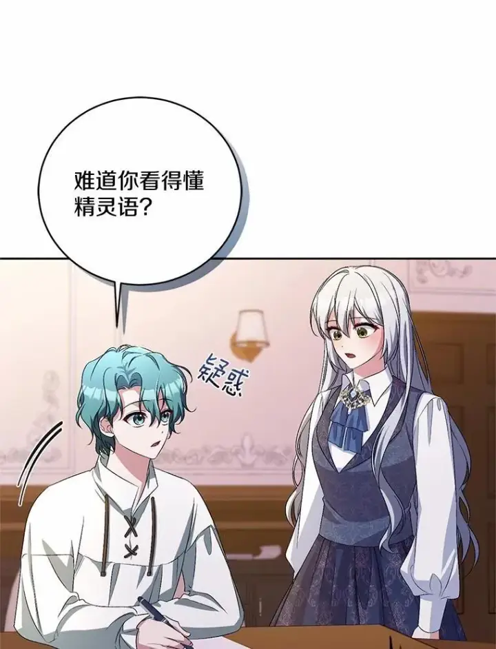 漫画《魔王的人偶管家》34.你无法改变第26张图