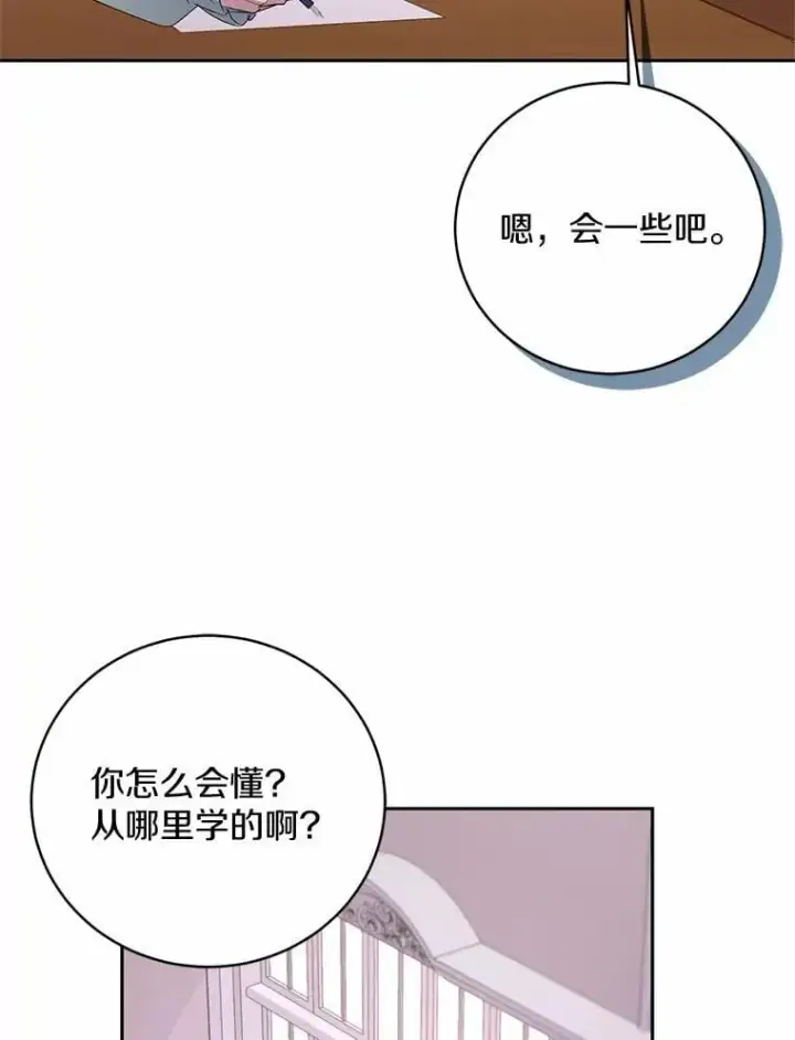 漫画《魔王的人偶管家》34.你无法改变第27张图