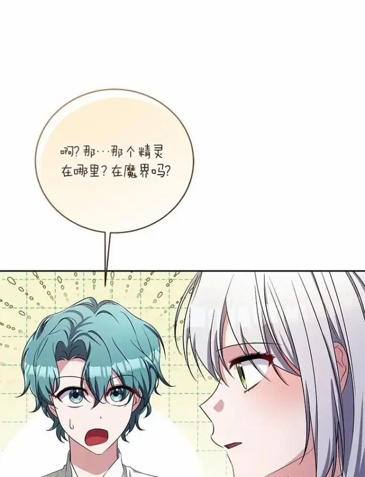 漫画《魔王的人偶管家》34.你无法改变第29张图