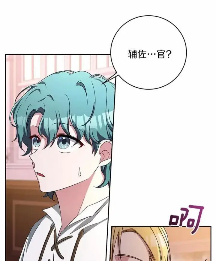 漫画《魔王的人偶管家》34.你无法改变第3张图