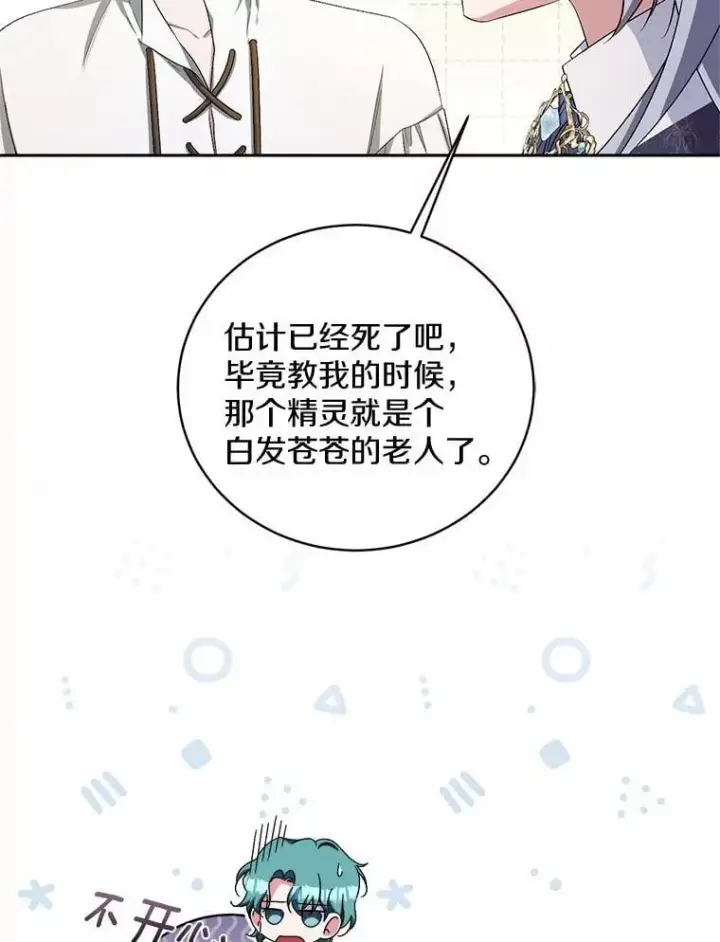 漫画《魔王的人偶管家》34.你无法改变第30张图