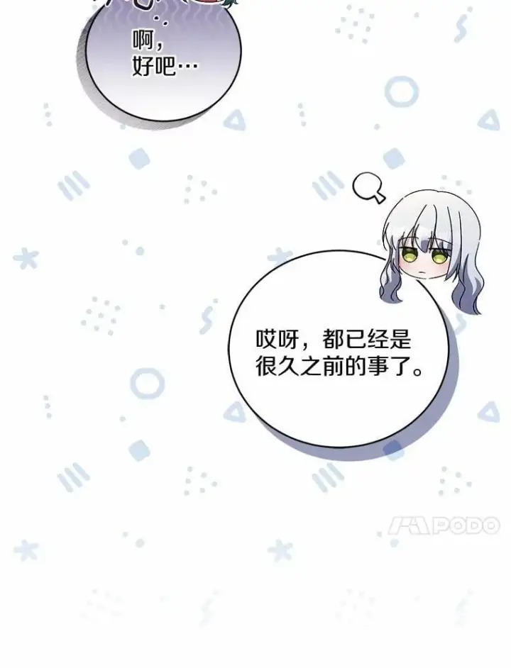 漫画《魔王的人偶管家》34.你无法改变第31张图