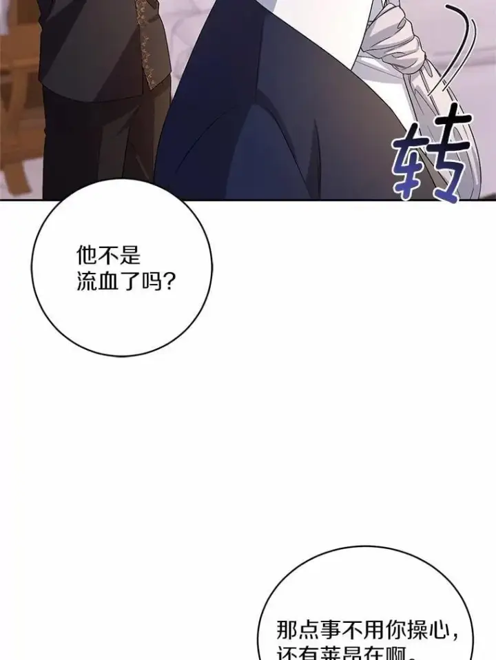 漫画《魔王的人偶管家》34.你无法改变第53张图