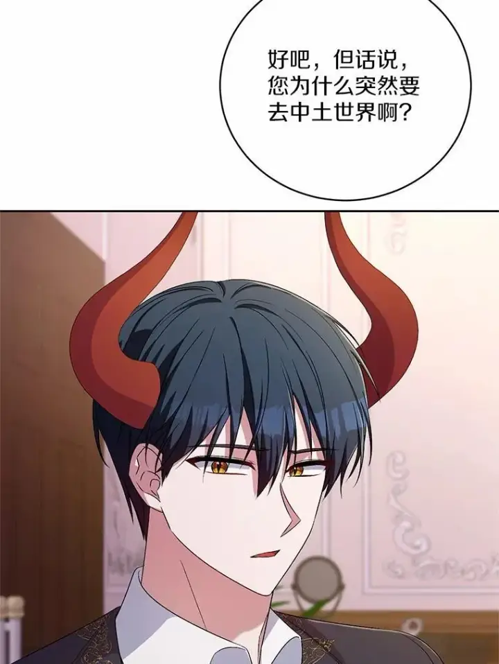 漫画《魔王的人偶管家》34.你无法改变第56张图