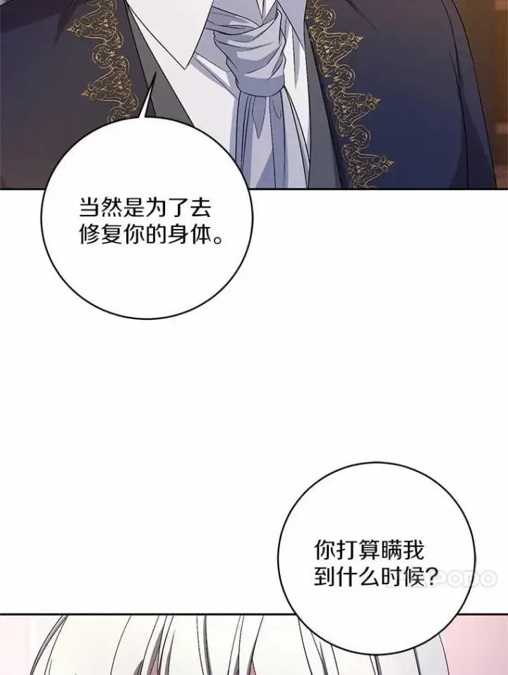 漫画《魔王的人偶管家》34.你无法改变第57张图