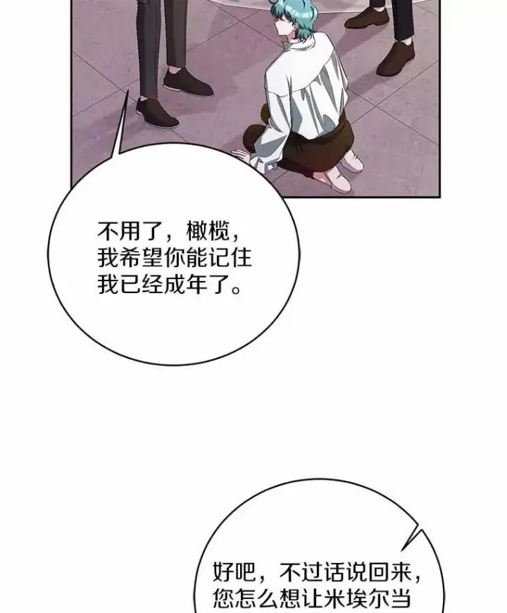 漫画《魔王的人偶管家》34.你无法改变第6张图