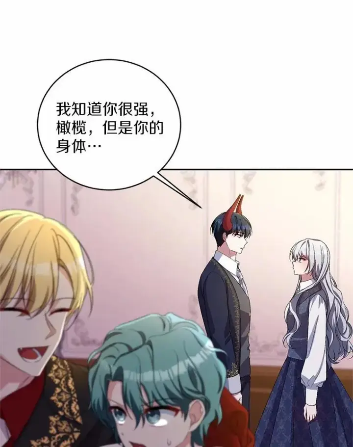 漫画《魔王的人偶管家》34.你无法改变第62张图