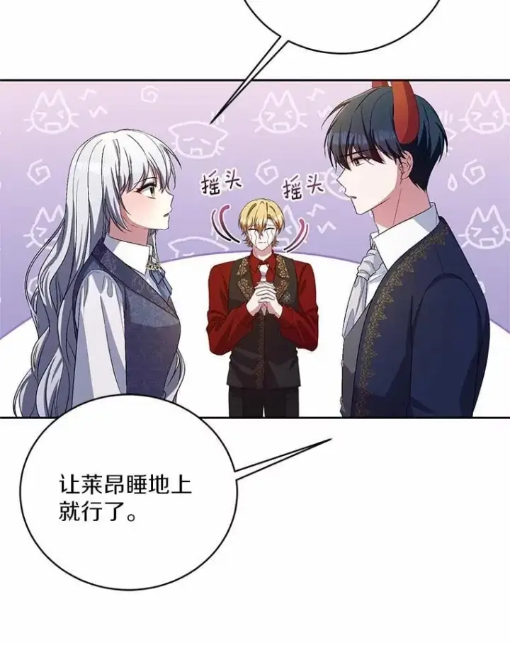漫画《魔王的人偶管家》34.你无法改变第68张图
