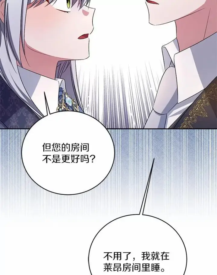 漫画《魔王的人偶管家》34.你无法改变第70张图