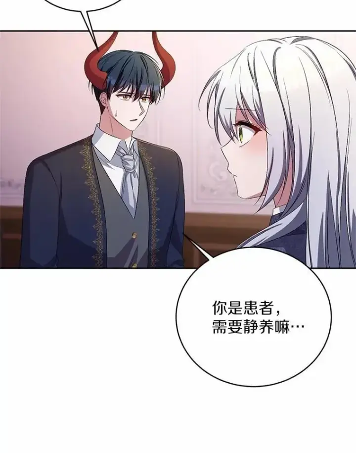 漫画《魔王的人偶管家》34.你无法改变第73张图