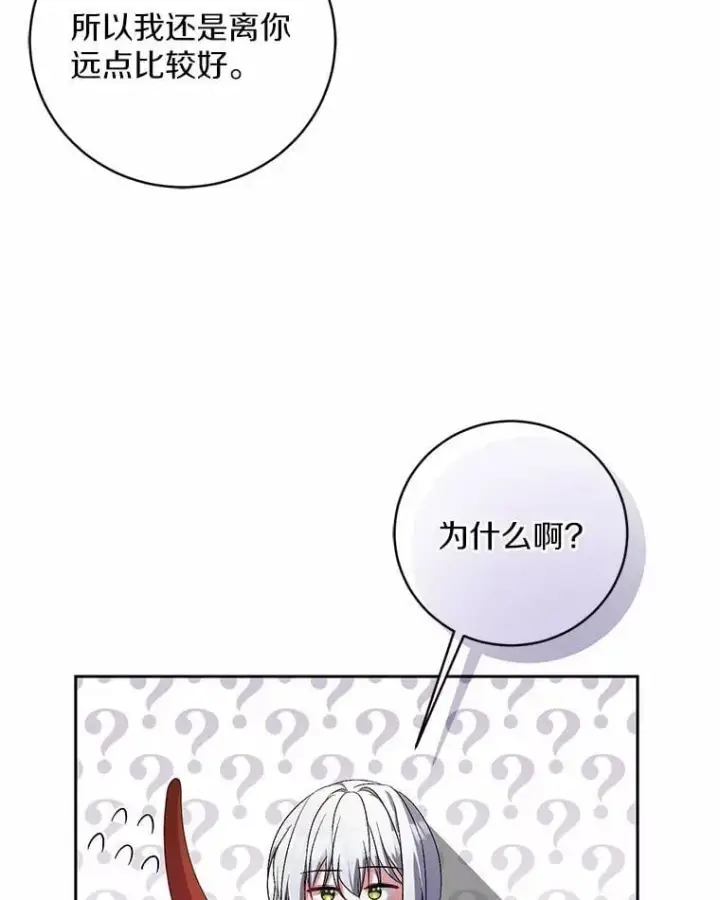 漫画《魔王的人偶管家》34.你无法改变第75张图