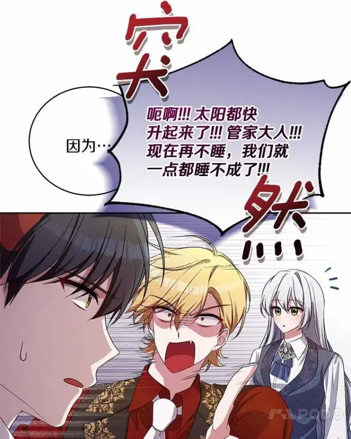 漫画《魔王的人偶管家》34.你无法改变第77张图